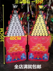 祭祀用品大全纸扎殡葬丧葬白事丧事纸活上坟冥界纸货全套金山银山