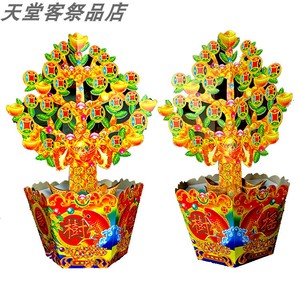 手工立体祭祀纸扎用品大全纸货丧葬殡葬白丧事纸活全套冥界摇钱树