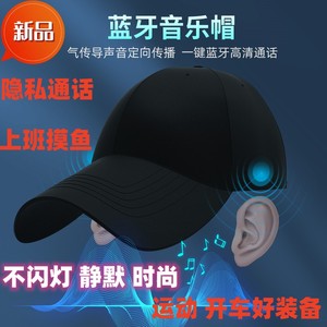 智能气传导帽蓝牙耳机音乐帽运动鸭舌帽户外听歌男女棒球帽通用款