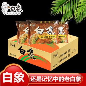 白象双面块小时候老式怀旧袋装泡面红烧排骨味整箱装干吃干脆面