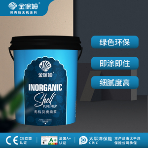 金保姆贝壳粉涂料