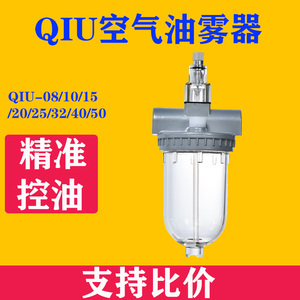 气源处理器油雾器QIU-08/10/15/20/25/32/40/50给油器大口径1/2寸