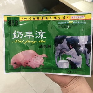 兽药兽用通乳散奶丰流哗哗流催奶灵散猪牛羊犬猫兔产后无乳少乳药