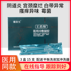 妇科炎症凝胶私处护理阴道炎豆腐渣白带多有异味宫颈糜烂重度用药