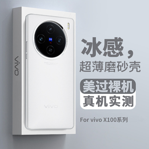 适用vivox100手机壳新款超薄vivo X100pro系列的保护套磨砂散热透明全包防摔新品x100ultra外壳por男生x100s