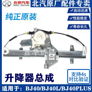 北京汽车BJ40 BJ40LBJ40PLUS电动玻璃升降器升降机摇窗机支架包邮