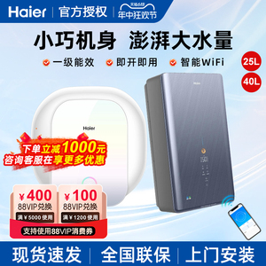 海尔即热电热水器双模马卡龙5/7KW速热家用恒温一级能效25L储水式