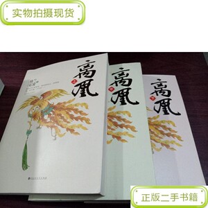 离凰 上中下 全三册_猗兰霓裳百花洲文艺出版社