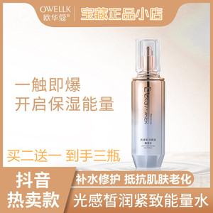 欧华蔻能量水清爽护肤柔肤水玻色因抗皱修护保湿舒缓肌肤细致毛孔