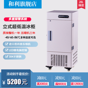 和利科研实验室专用超低温冰箱零下80立式小型医用冰柜28升