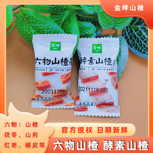 金晔六物山楂条休闲白领宝宝零食小吃山药大枣橘皮麦芽