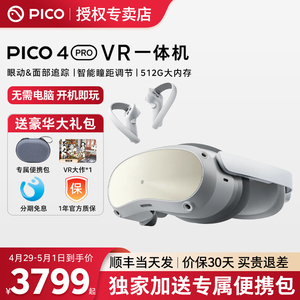 【顺丰当天发】PICO 4 Pro VR 一体机智能眼镜3D  虚拟现实体感游戏机设备类似vision pro空间视频