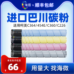 海微适用柯美c364粉盒c554 c284 c308 c458 c220 c454 bizhub墨粉c368 c658 c226美能达c360彩色碳粉