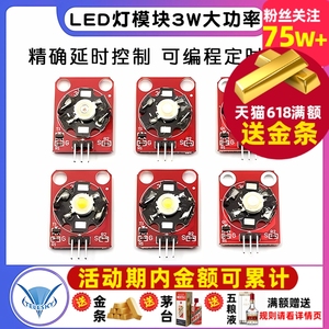 LED灯模块3W白色/红色/黄色/蓝色/绿色/紫色LED模块大功率LED