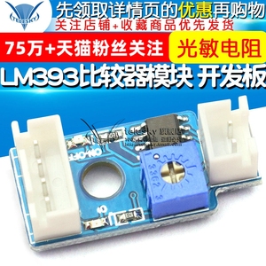 单片机学习板 开发板 传感器模块 LM393比较器模块