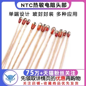 NTC热敏电阻头部1.3 1.8mm单端玻封MF51-10K50K100K 3950 3435 1%