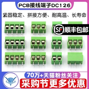 接线端子 螺钉式PCB端子DC126 KF126间距5.0MM可拼接 300V 8A
