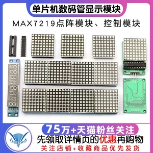 MAX7219点阵模块控制模块单片机数码管显示模块4点阵合一LED共阴