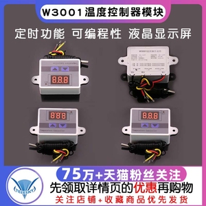 W3001微电脑数字温度控制器模块 智能电子式控温开关温控器模块