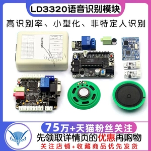 LD3320 语音识别模块51单片机IO语音模块 送下载器非特定人声识别