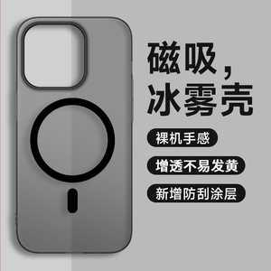 【不易发黄】适用于iPhone 12/13/14/Pro/Max手机壳PC雾面磨砂真磁吸硬壳苹果14plus四边包覆薄壳防摔保护套