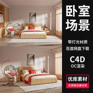 C4D家居卧室3d场景模型渲染OC材质带灯光贴图床衣柜吊椅模型素材