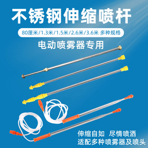 电动喷雾器伸缩喷雾杆配件80厘米喷雾杆2.6米喷杆3.6米不锈钢喷干