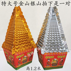 大号纸扎金山银山祭祀用品金银元宝山摇钱树聚宝盆烧纸五七清明节