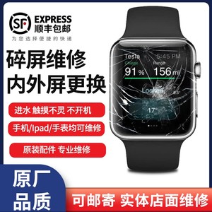 苹果手表换屏S6外屏幕总成维修applewatch2 3 4 5更换7代触摸寄修