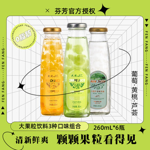 大连芬芳天然 葡萄 黄桃 芦荟 果粒果汁⑥瓶装