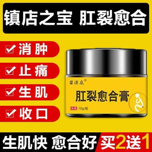 肛裂愈合膏外用大便出血痔疮硝酸乳膏甘油非日本肛窦炎药肛周脓肿