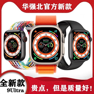 华强北S8新款手表S9Ultra微穿戴顶配运动Watch蓝牙智能手表手环