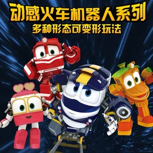 动感火车家族玩具维克多机器人凯奥尔夫火车侠汽车装甲款q版变形
