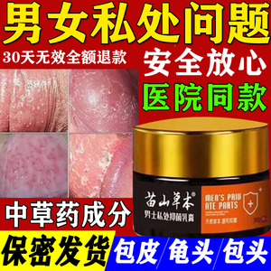 男性阴茎瘙痒包皮龟头炎症龟头红肿红点私处白色念珠菌珍珠疹药膏