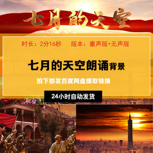 七月的天空朗诵背景七一爱国诗歌朗诵演讲比赛大屏led视频素材