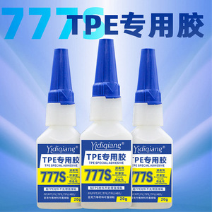 777S TPE专用胶水粘橡胶塑料鞋底PCTPUABS亚克力强力快干瞬间胶