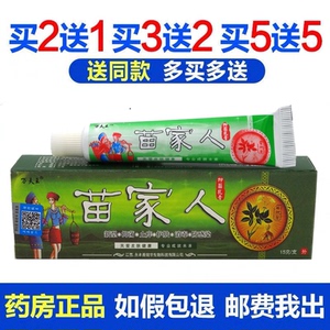 万夫王苗家人抑菌乳膏皮肤外用苗肤草护肤消毒防感染止痒药膏