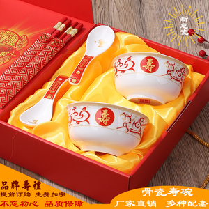 中式骨瓷龙凤寿碗定制生日老人答谢礼盒套装百岁寿宴回礼伴手刻字