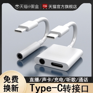 typec转3.5mm适用华为畅享60X6oⅹ二合一转圆孔STG-AL00aux接头畅想音频转换线耳机转换器充电听歌usb声卡一