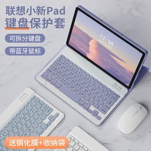 适用联想小新Pad11寸保护套蓝牙磁吸键盘2021新款PadPro11.5英寸10.6保护壳鼠标套装一体Plus硅胶软壳防摔皮
