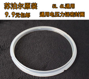 正品苏泊尔电压力锅密封圈5l6升电高压锅皮圈橡胶圈硅胶原厂配件