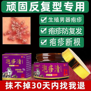 生殖器疱疹男女私处性病带状疱疹断根克星日本hsv2型病毒膏防复发
