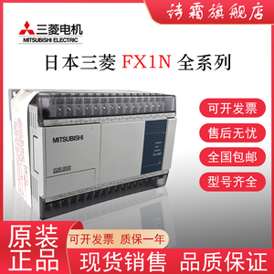 原装三菱PLC FX1N-14/24/40/60MR/MT-001/-ES/UL正品可编程控制器
