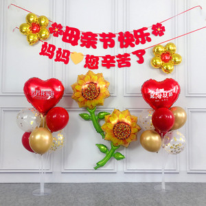 母亲节气球节日活动快乐装饰背景墙氛围场景布置感恩妈妈地飘支架