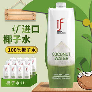 泰国进口if椰子水纯椰汁低糖0脂饮料泰式生榨鲜榨椰青果汁1L商用