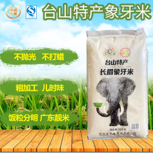 广东台山特产大米15kg无抛光无打蜡农家象牙香粘米30斤装新米籼米