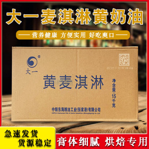 中粮大一黄奶油人造黄油 麦淇淋 烘焙爆米花用黄奶油15千克包邮