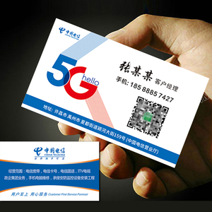 中国电信名片电信宣传5g宽带电视pvc高端卡片设计专业定制印刷