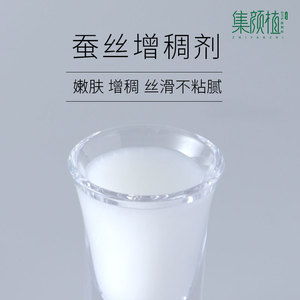 蚕丝增稠剂 肤感清爽丝滑 diy精华 面膜增稠原料