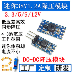 迷你1.2A降压转换电源模块5-40V转3.3V/5V/9V/12V DC-DC三端稳压